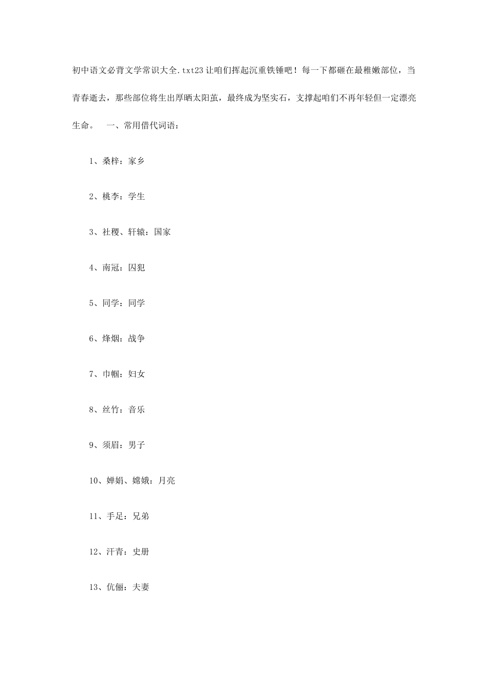 2025年新版初中语文必背文学常识大全_第1页