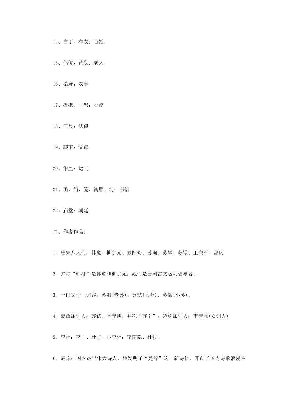 2025年新版初中语文必背文学常识大全_第2页