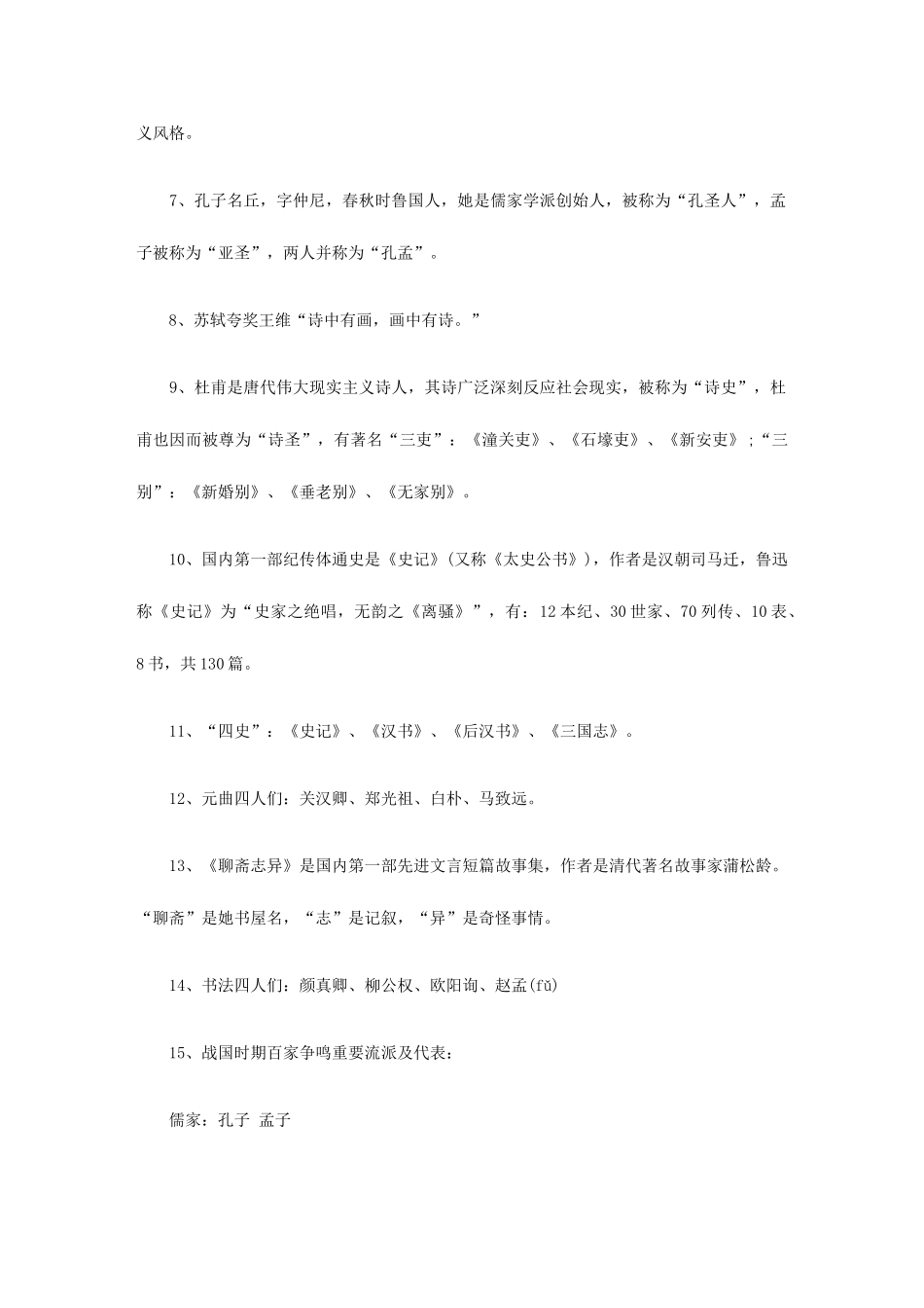 2025年新版初中语文必背文学常识大全_第3页