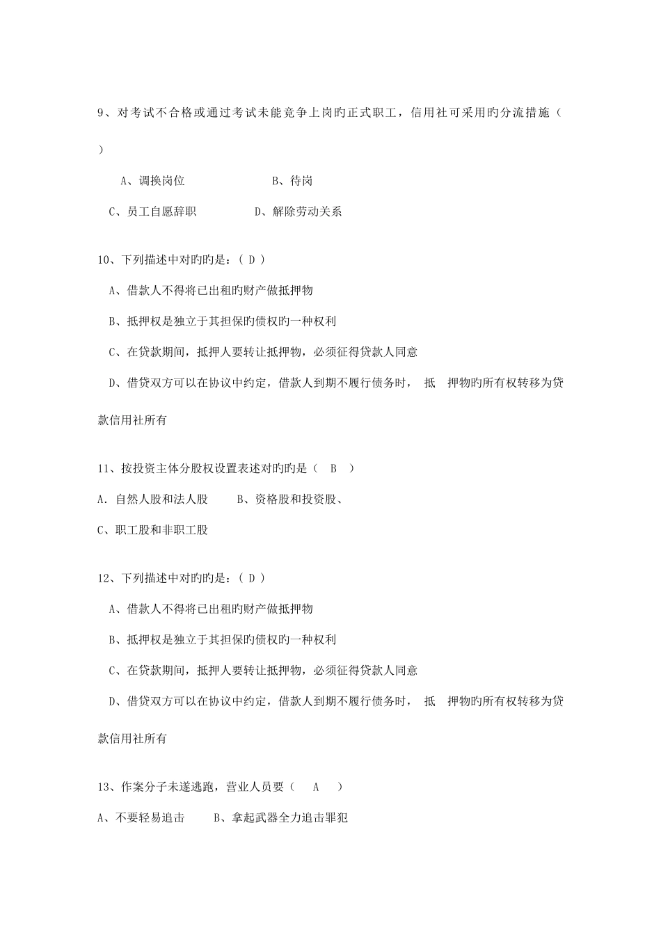 2025年河南省农村信用社考试历年一点通科目一_第2页