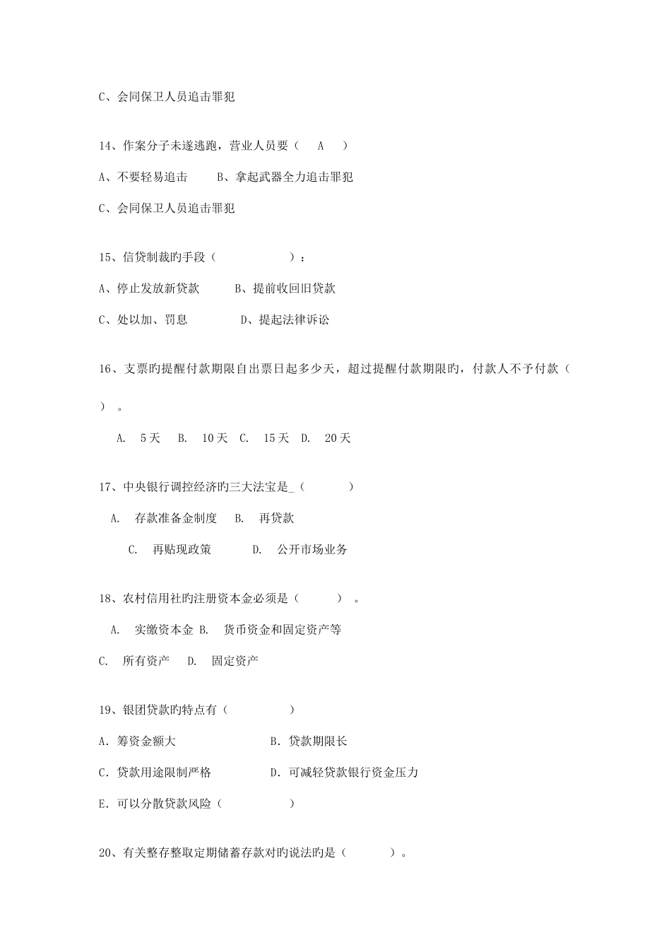 2025年河南省农村信用社考试历年一点通科目一_第3页