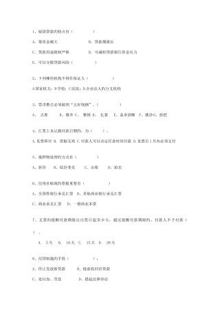 2025年河南省农村信用社考试历年一点通科目一