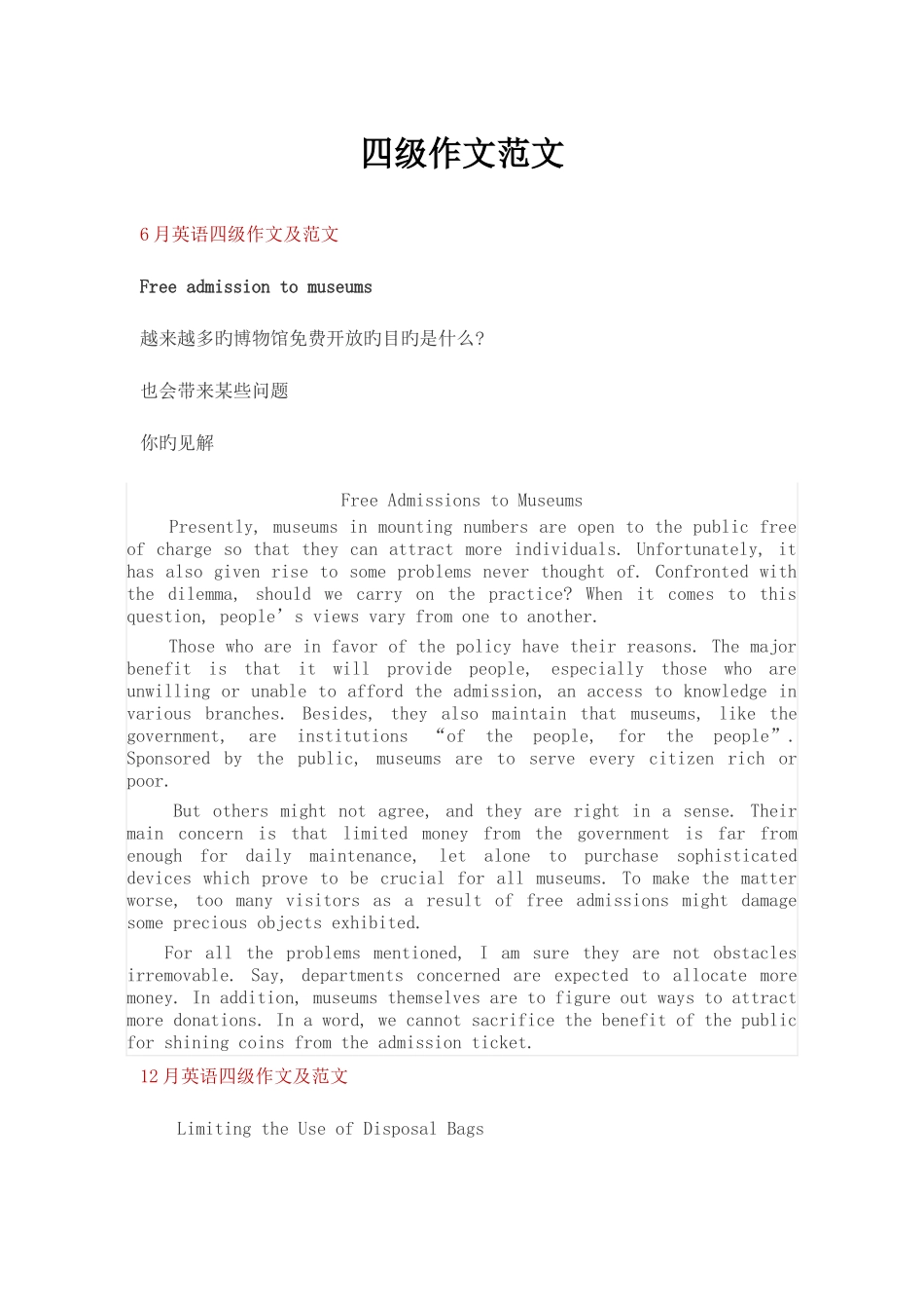 2025年新版四级作文范文_第1页