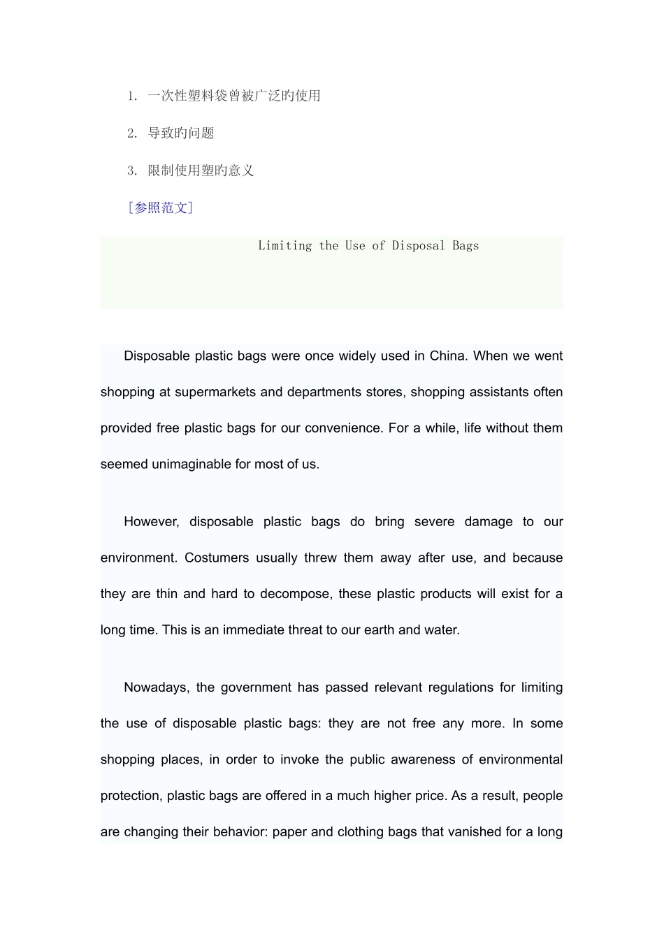 2025年新版四级作文范文_第2页