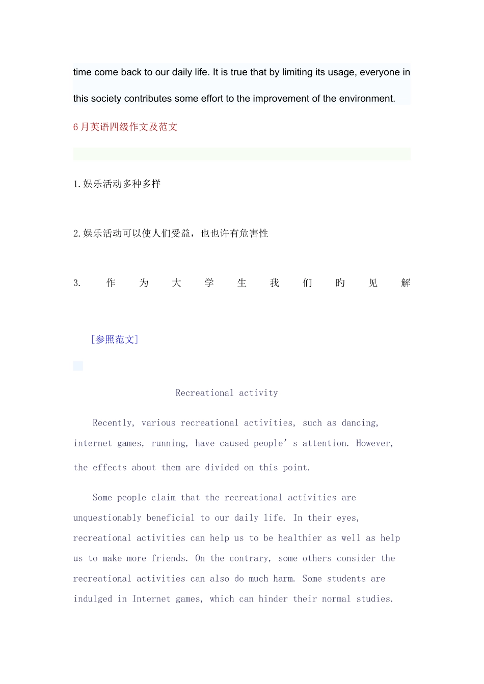 2025年新版四级作文范文_第3页