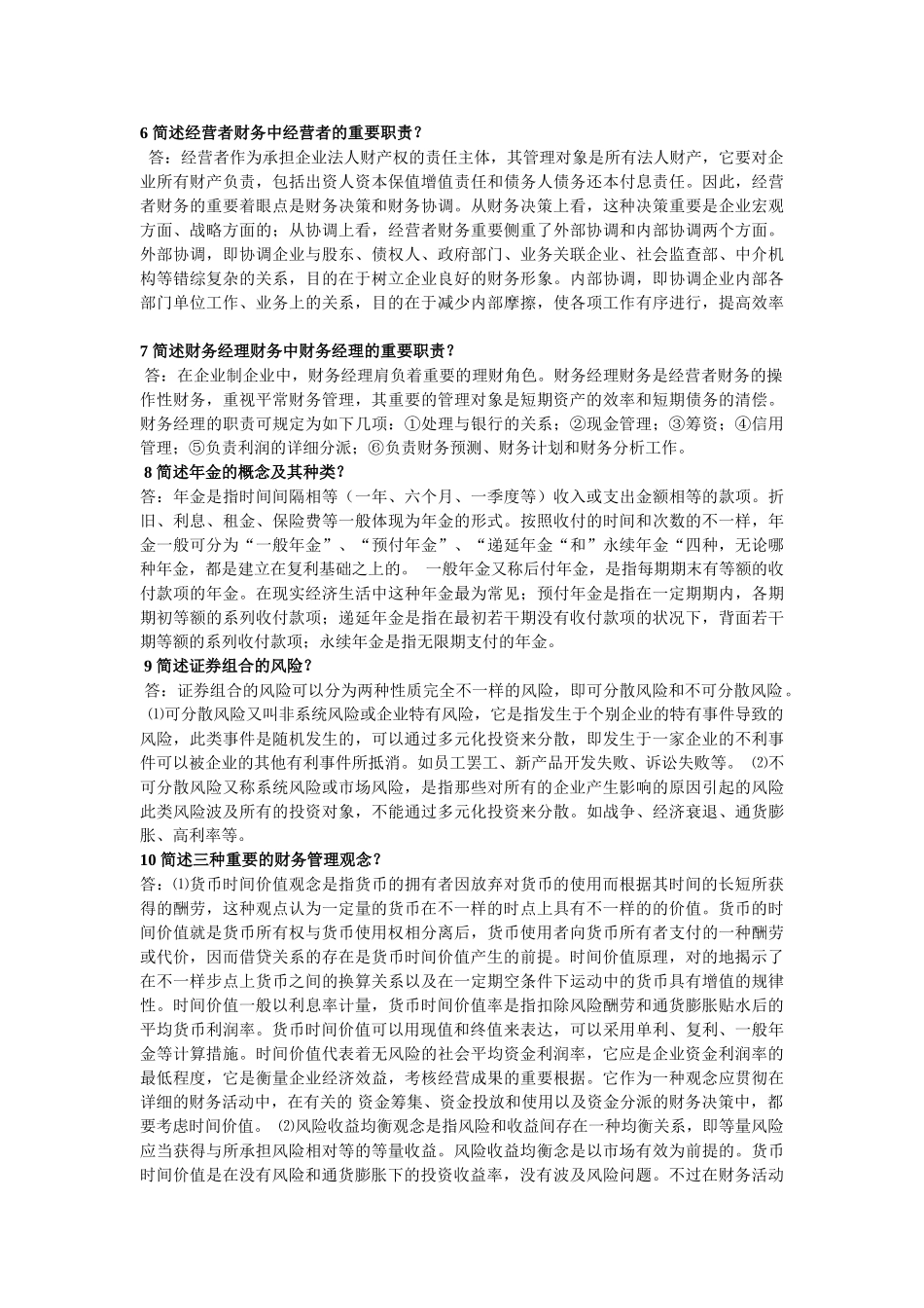 2025年财务管理相关知识点总结_第2页