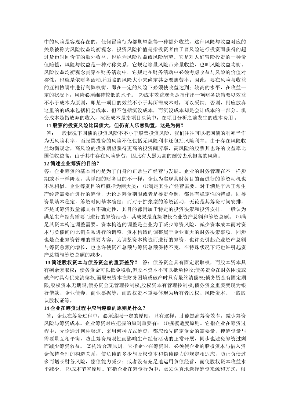 2025年财务管理相关知识点总结_第3页