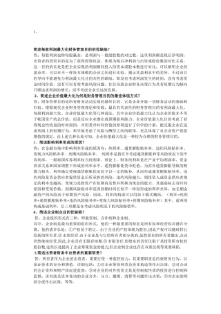 2025年财务管理相关知识点总结
