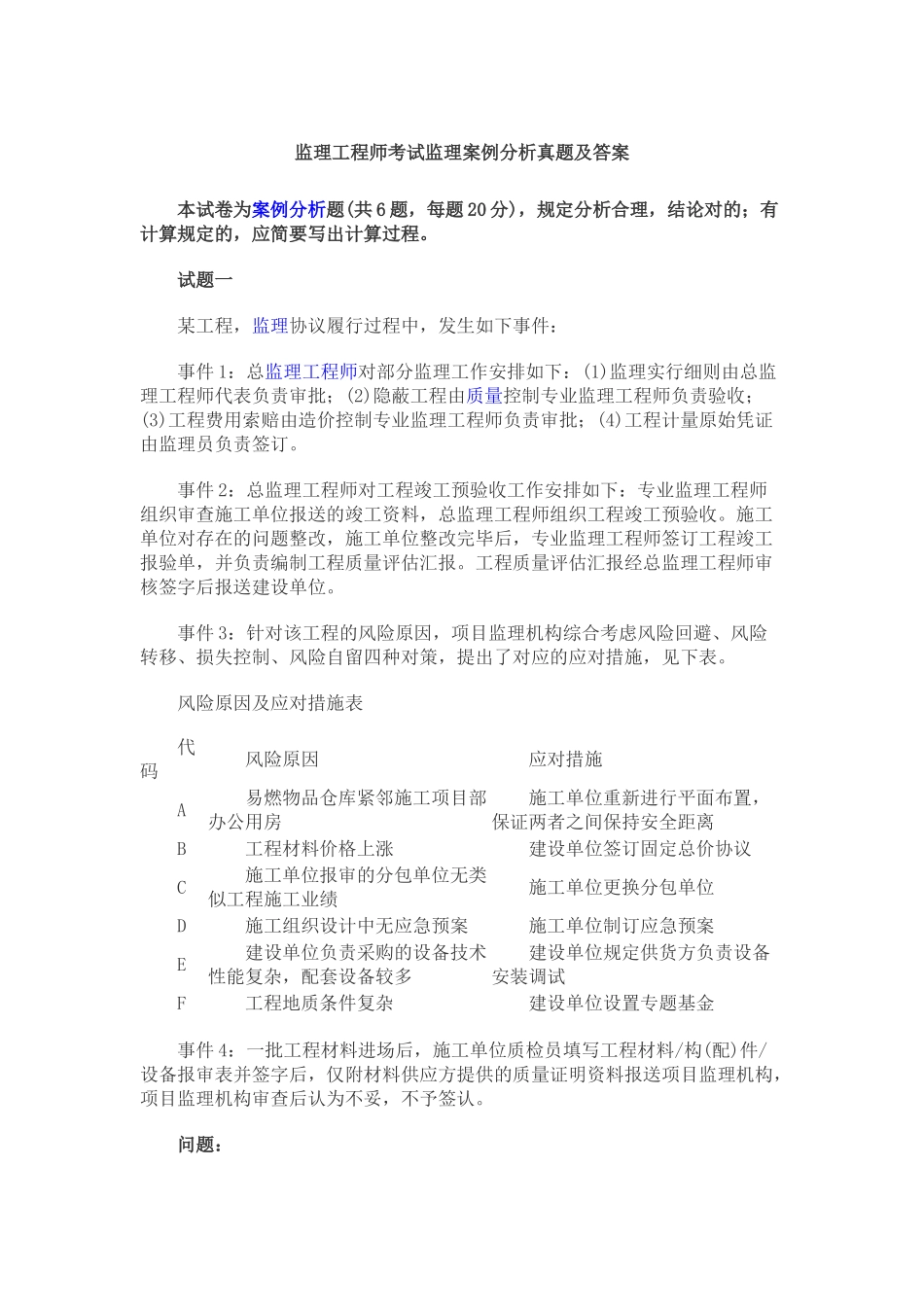 2025年监理工程师考试监理案例分析真题及答案_第1页