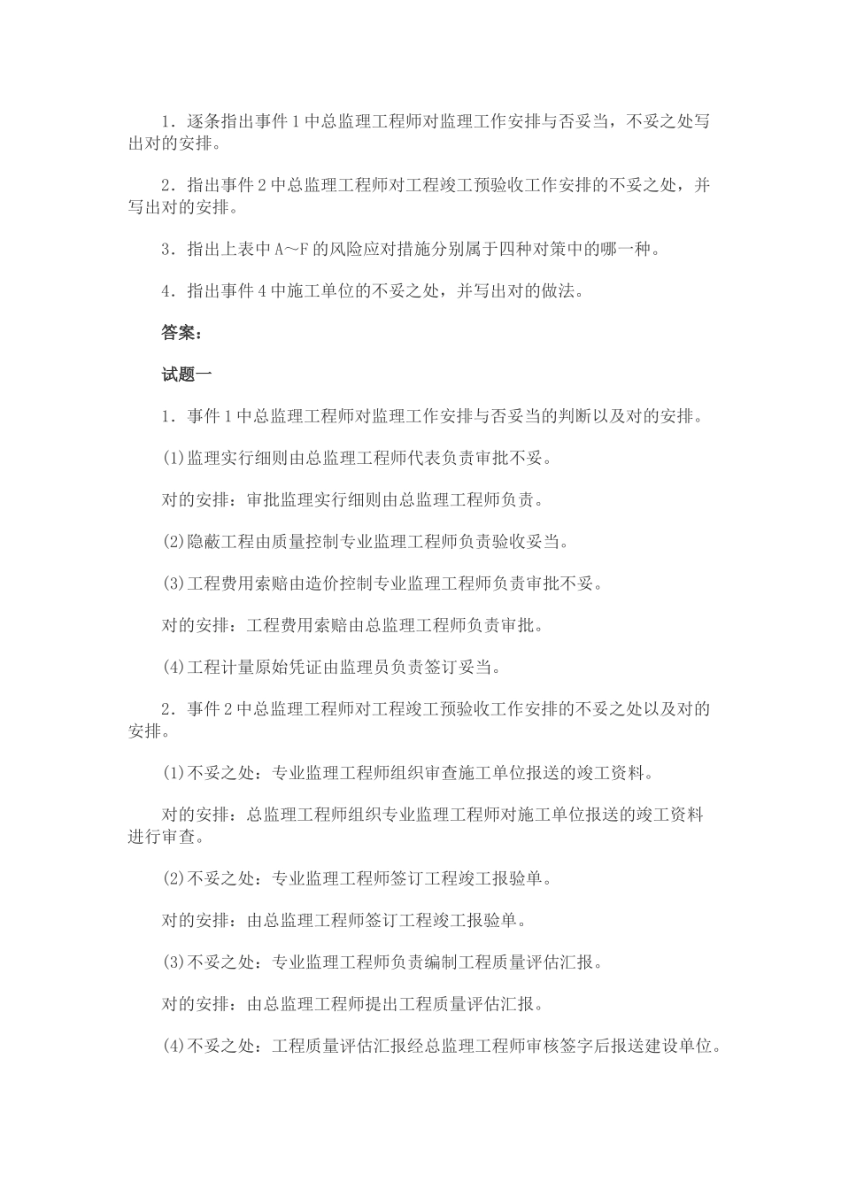 2025年监理工程师考试监理案例分析真题及答案_第2页