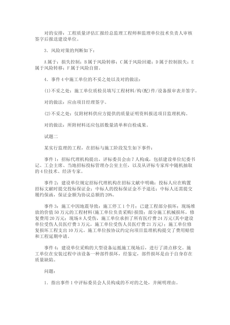 2025年监理工程师考试监理案例分析真题及答案_第3页