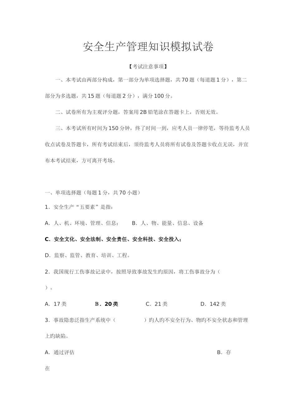 2025年新安全生产管理知识试题及答案_第1页