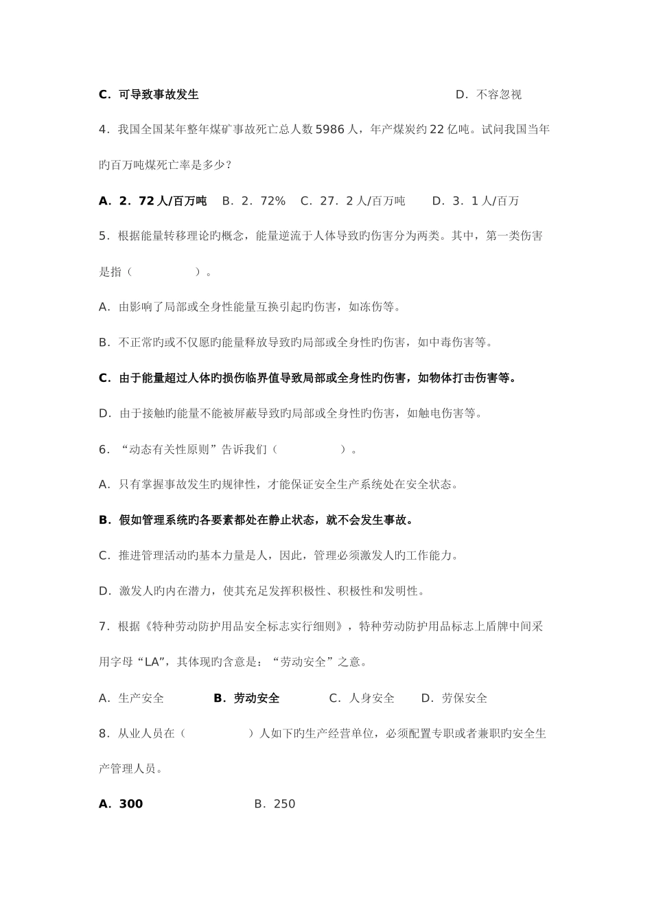2025年新安全生产管理知识试题及答案_第2页