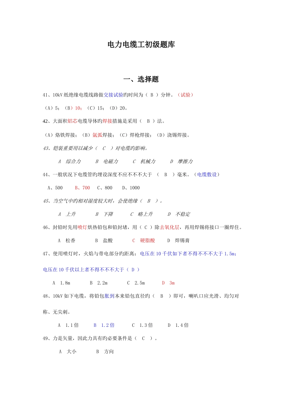 2025年电力电缆工初级题库_第1页