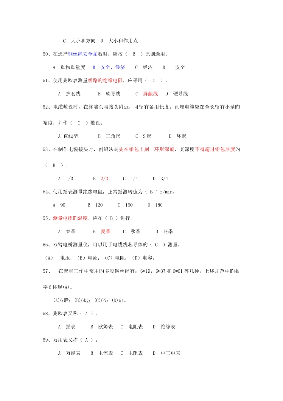 2025年电力电缆工初级题库_第2页