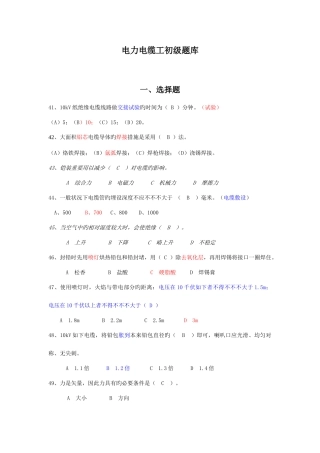 2025年电力电缆工初级题库