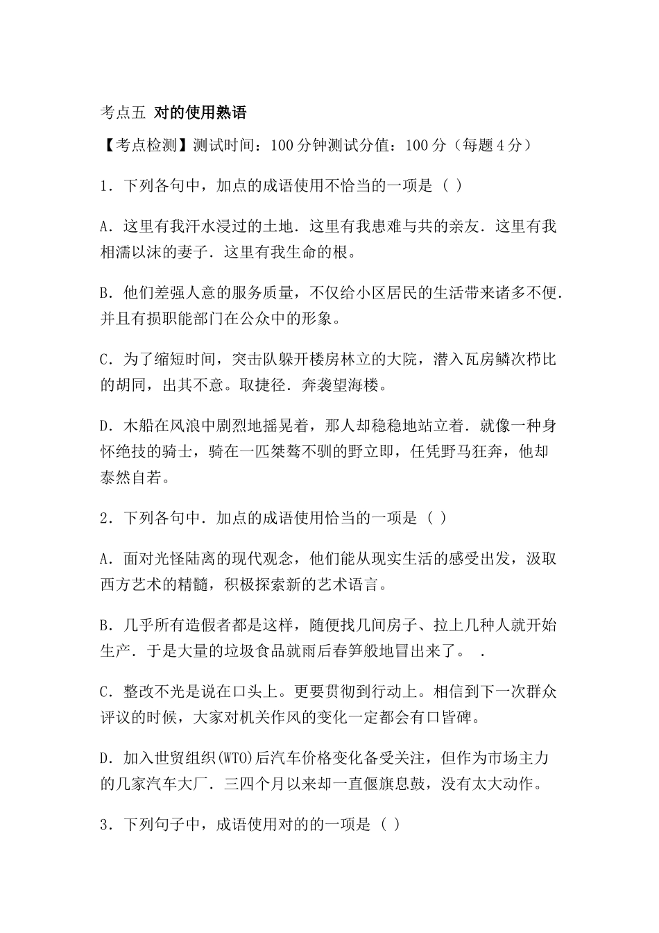 2025年高三语文知识点测评复习题_第1页