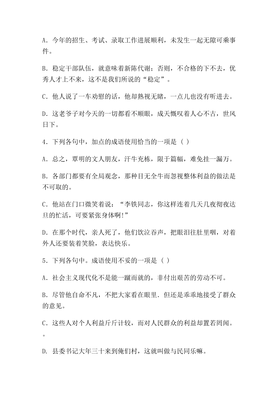 2025年高三语文知识点测评复习题_第2页