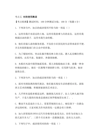 2025年高三语文知识点测评复习题