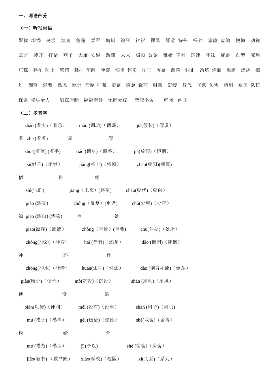 2025年新课标人教版三年级下学期语文知识点汇总_第1页