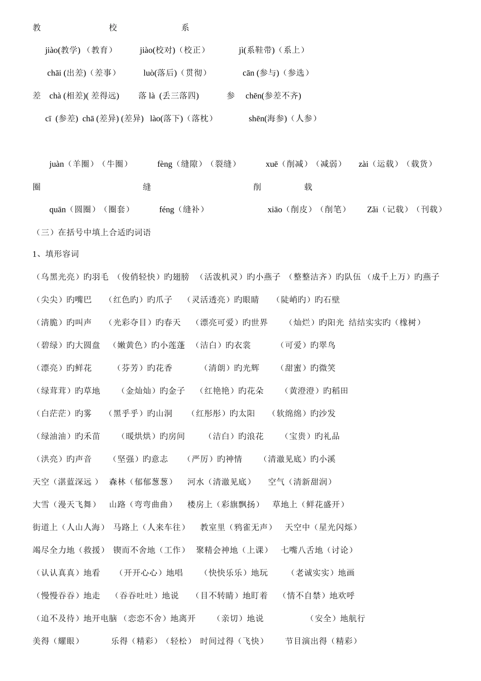 2025年新课标人教版三年级下学期语文知识点汇总_第2页