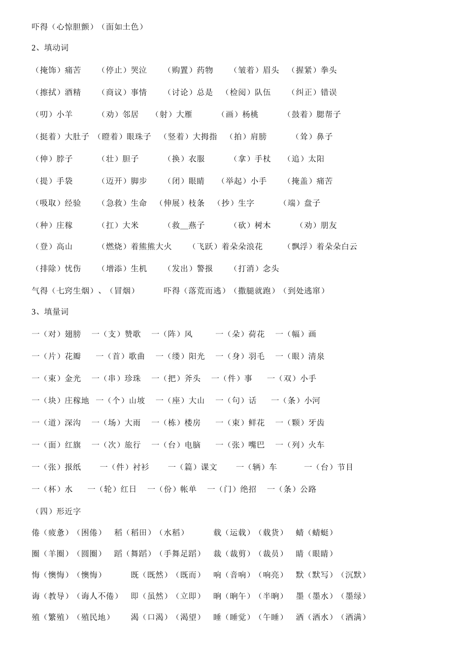 2025年新课标人教版三年级下学期语文知识点汇总_第3页