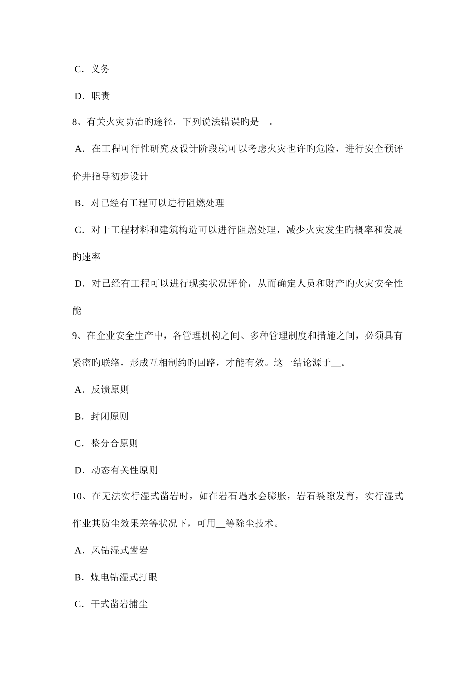 2025年湖北省安全工程师安全生产各类气瓶检验周期为多少考试题_第3页