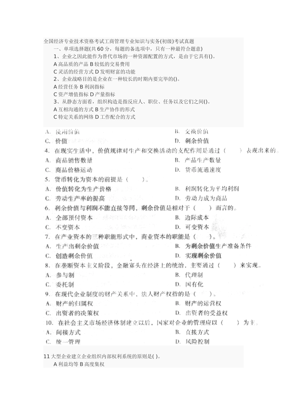 2025年经济师初级工商管理与实务真题及答案_第1页