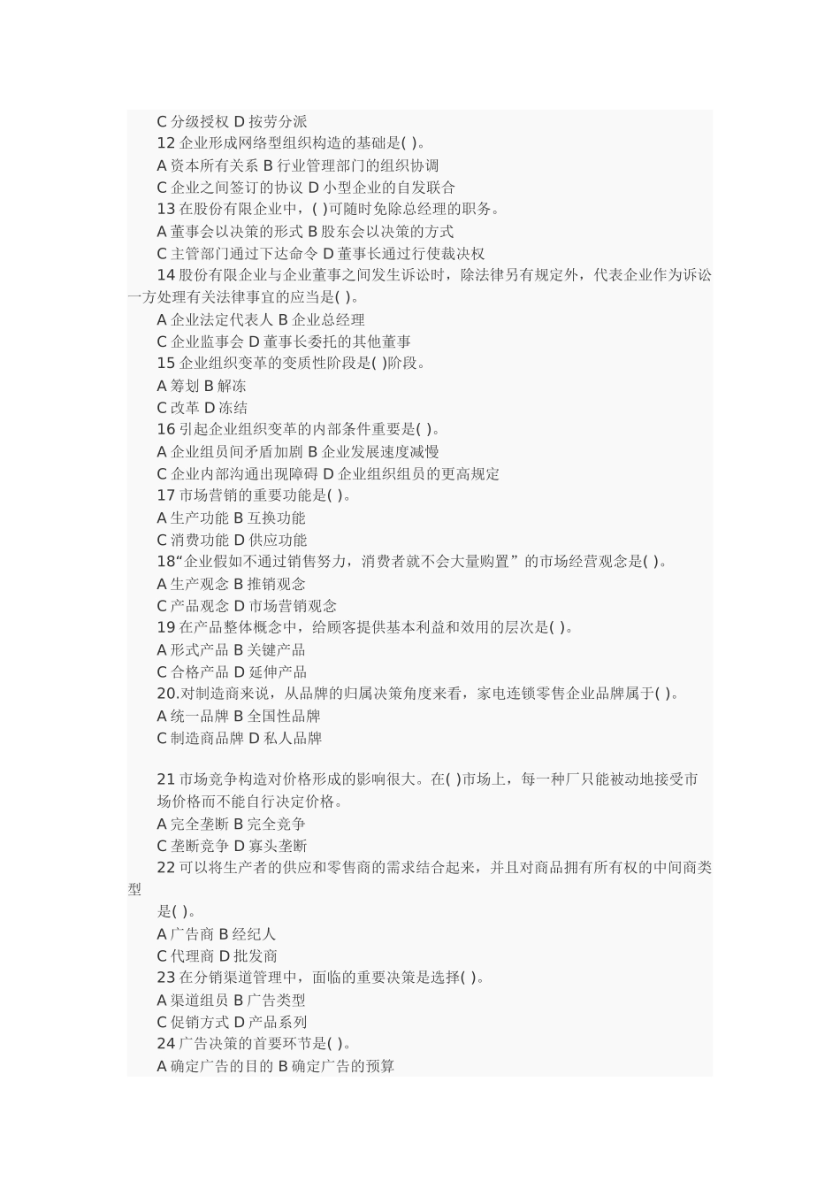 2025年经济师初级工商管理与实务真题及答案_第2页