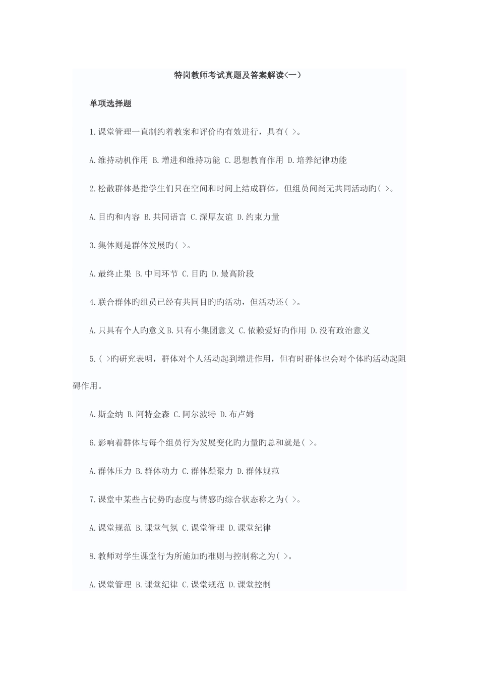 2025年特岗教师考试真题及答案解析_第1页