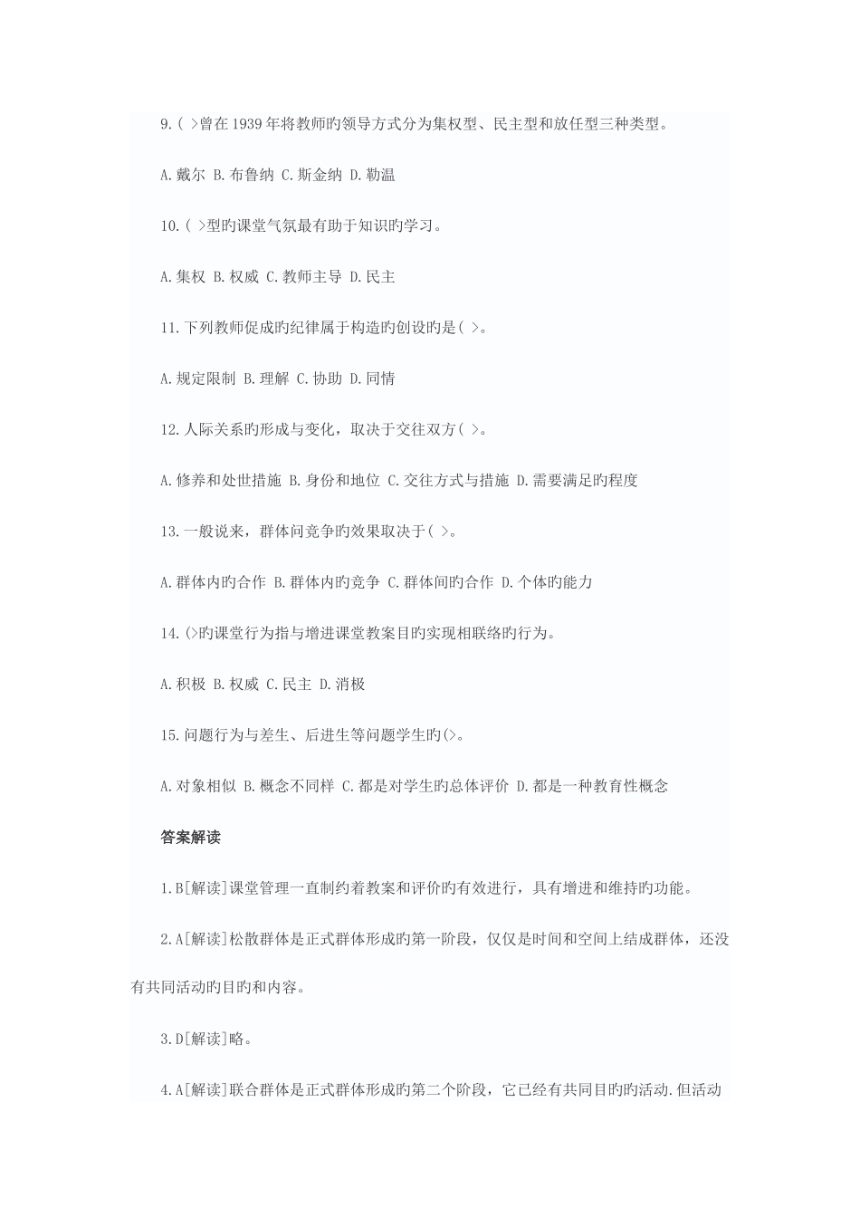 2025年特岗教师考试真题及答案解析_第2页