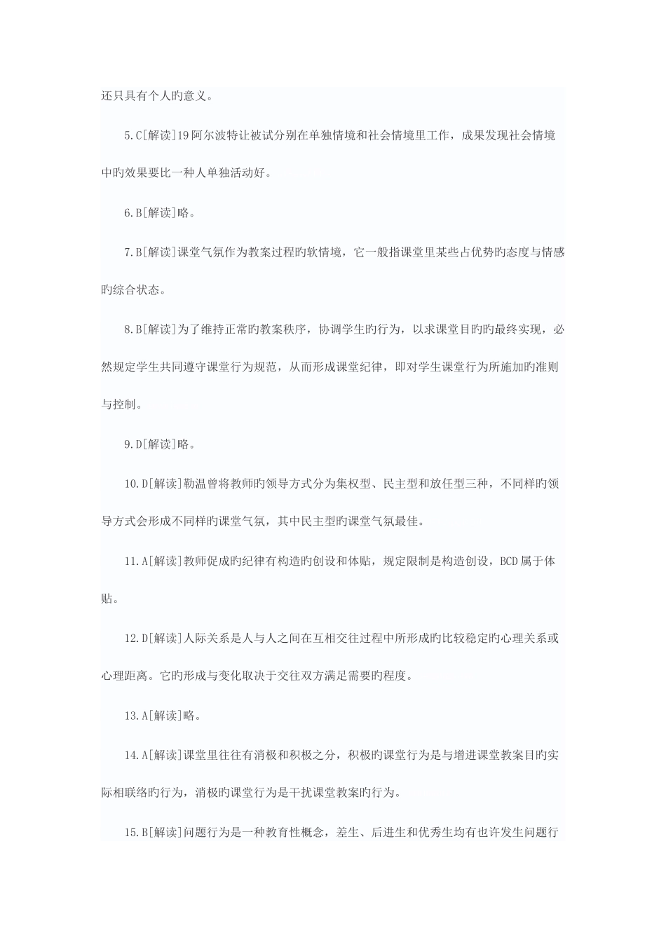 2025年特岗教师考试真题及答案解析_第3页