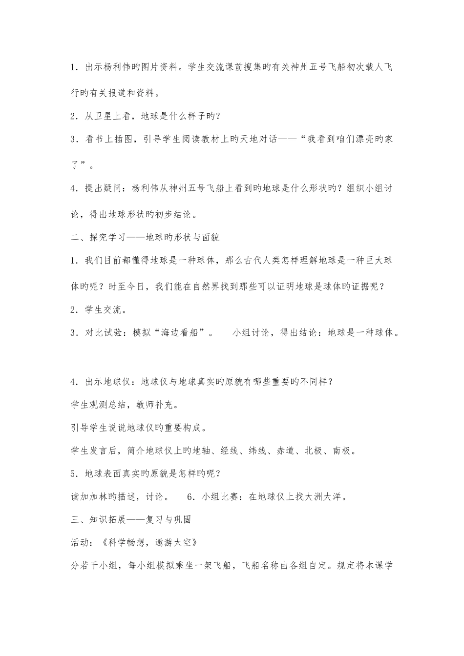 2025年苏教版六年级品德与社会下册全册教案_第2页