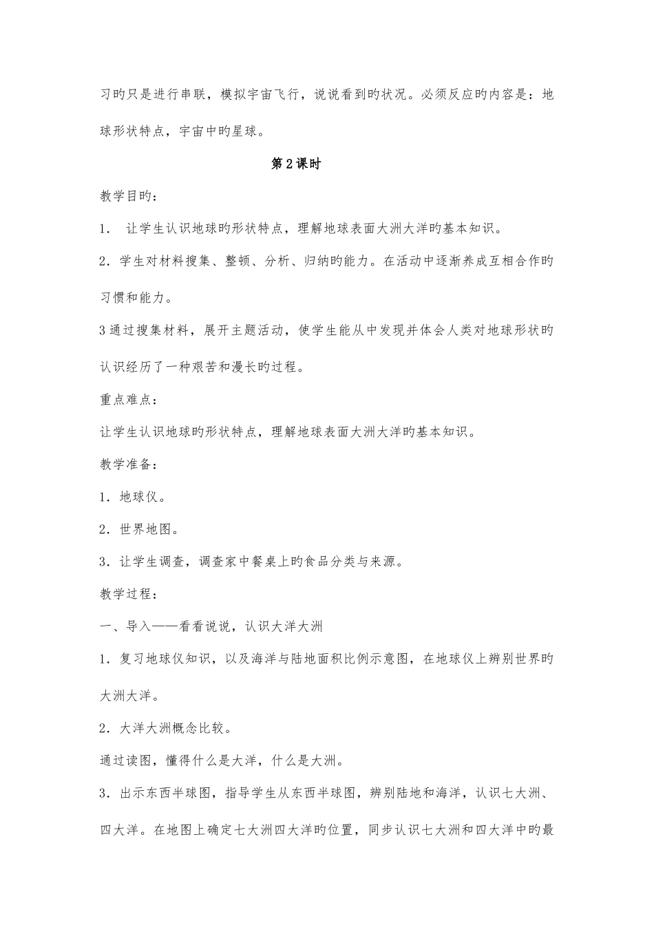 2025年苏教版六年级品德与社会下册全册教案_第3页