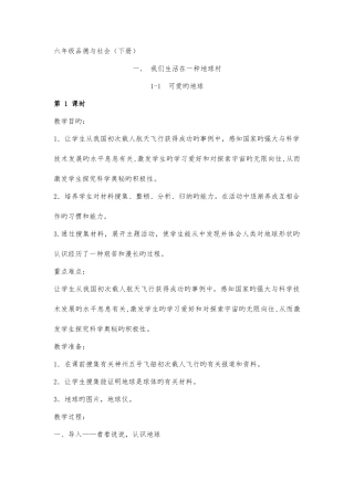 2025年苏教版六年级品德与社会下册全册教案