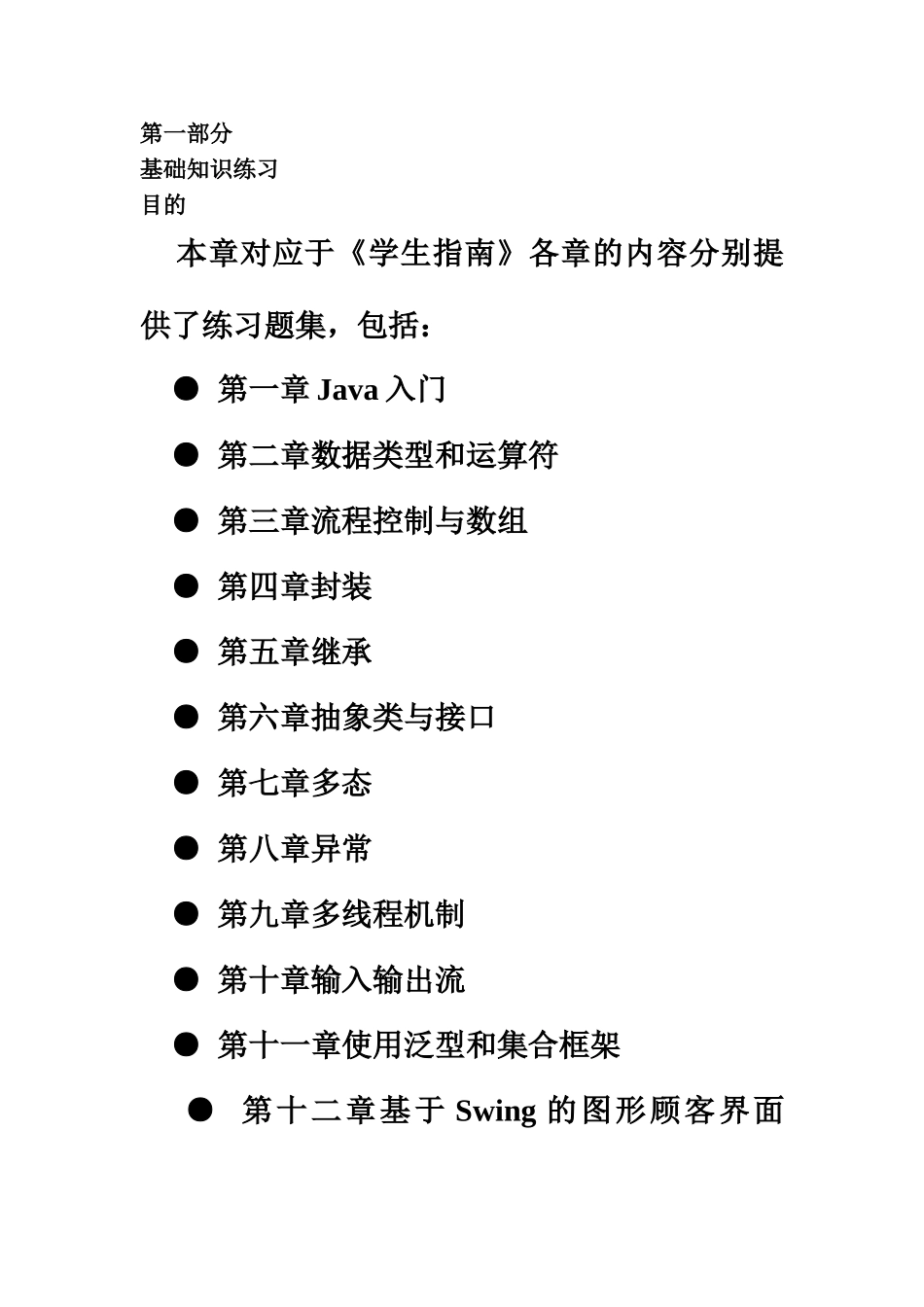 2025年Java程序员认证考试题库_第2页