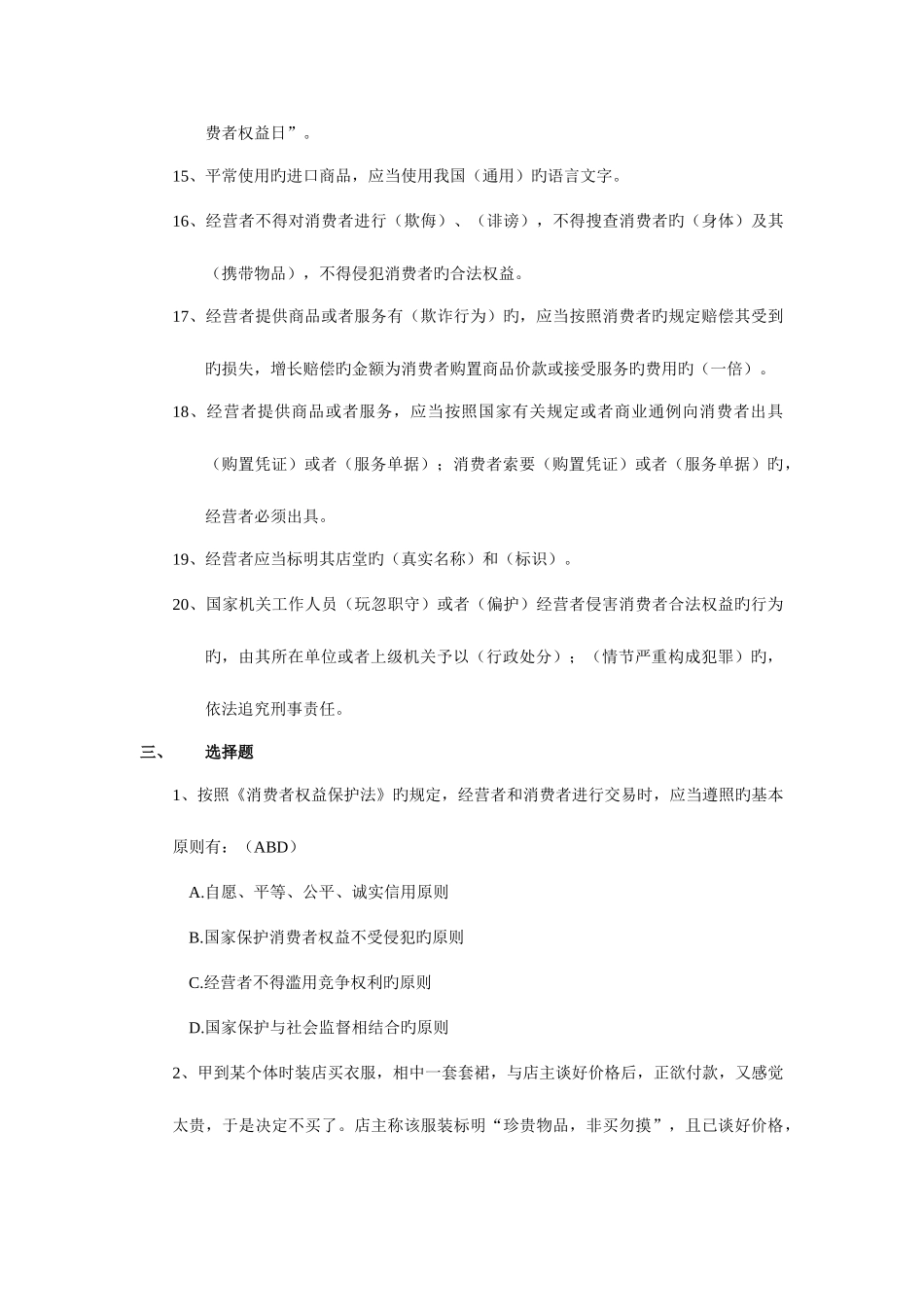 2025年消费者权益保护法平时作业解答_第3页