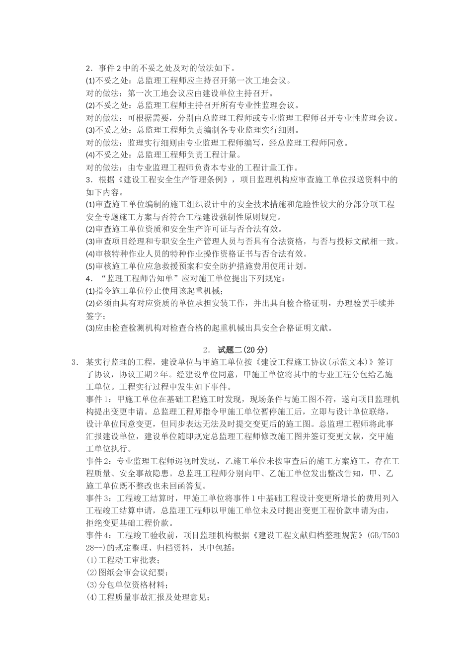 2025年监理工程师案例分析考试真题答案及解析_第2页
