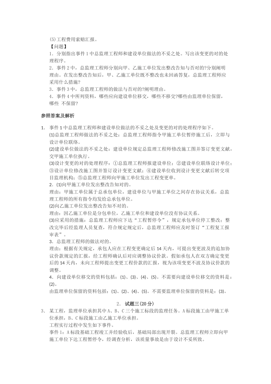2025年监理工程师案例分析考试真题答案及解析_第3页