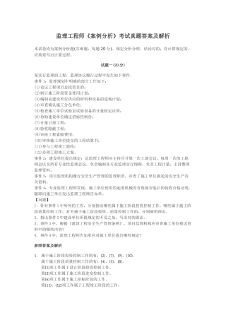2025年监理工程师案例分析考试真题答案及解析