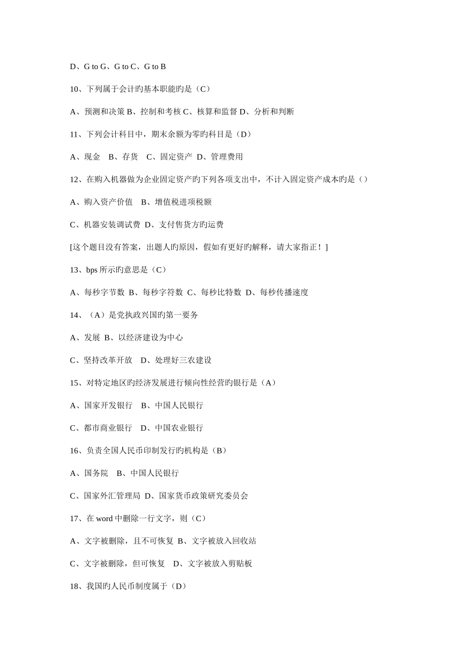 2025年河北省农村信用社招聘考试笔试题真题_第2页
