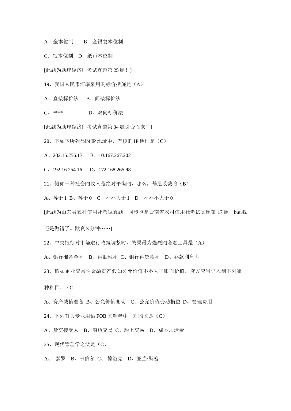 2025年河北省农村信用社招聘考试笔试题真题_第3页