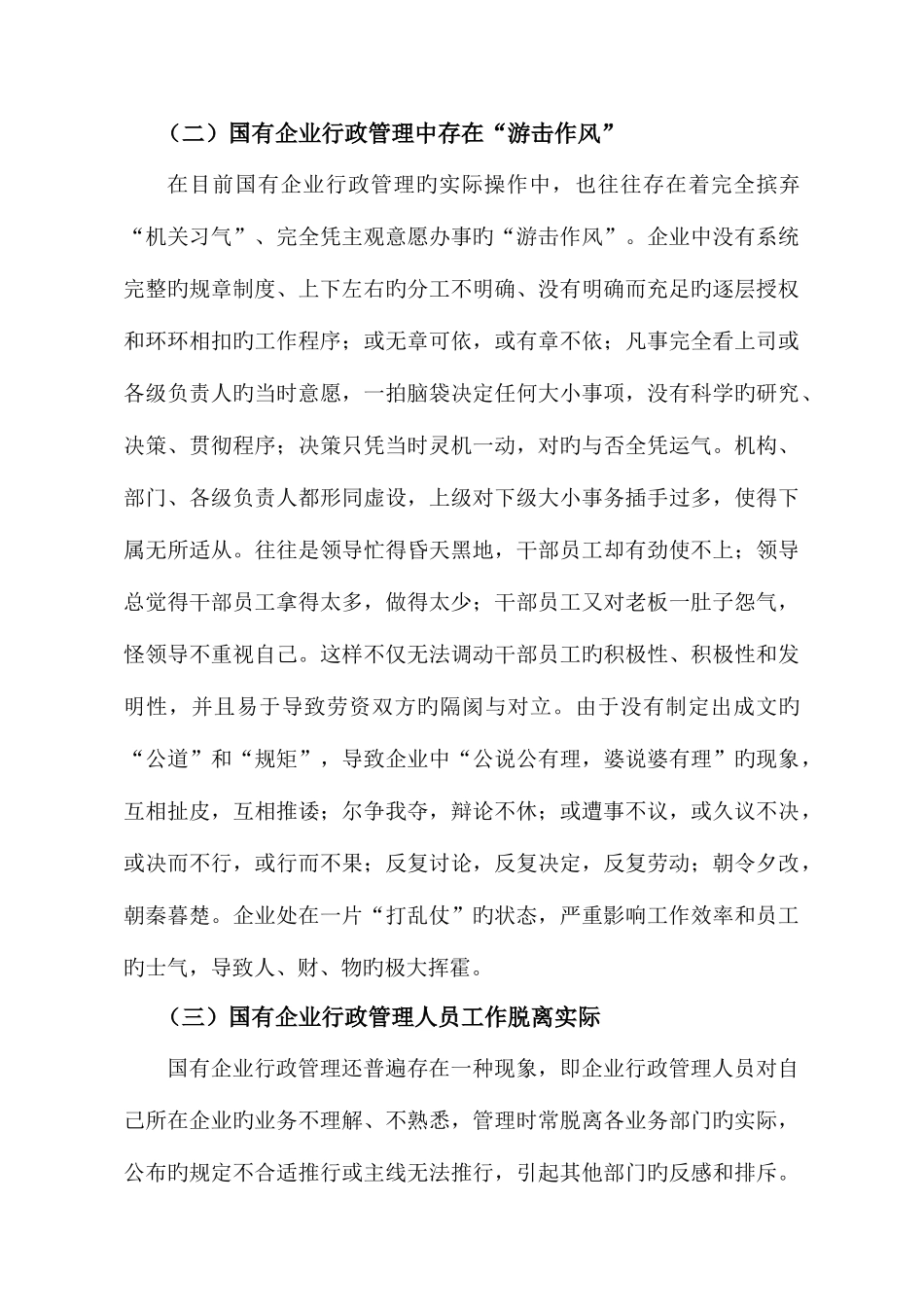 2025年论企业行政管理电大本科论文_第3页