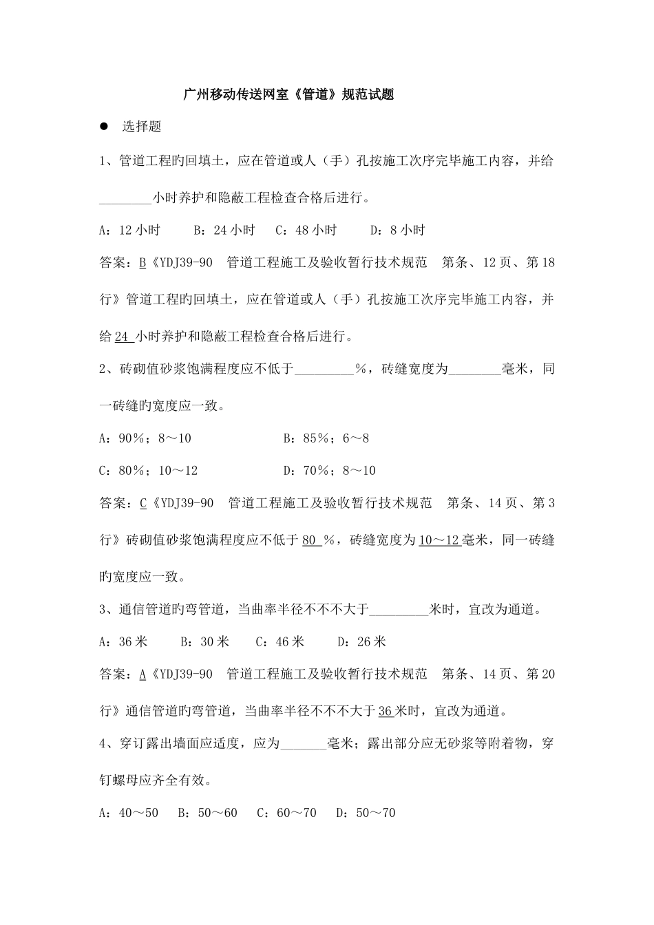 2025年管道题库及答案统一版_第1页