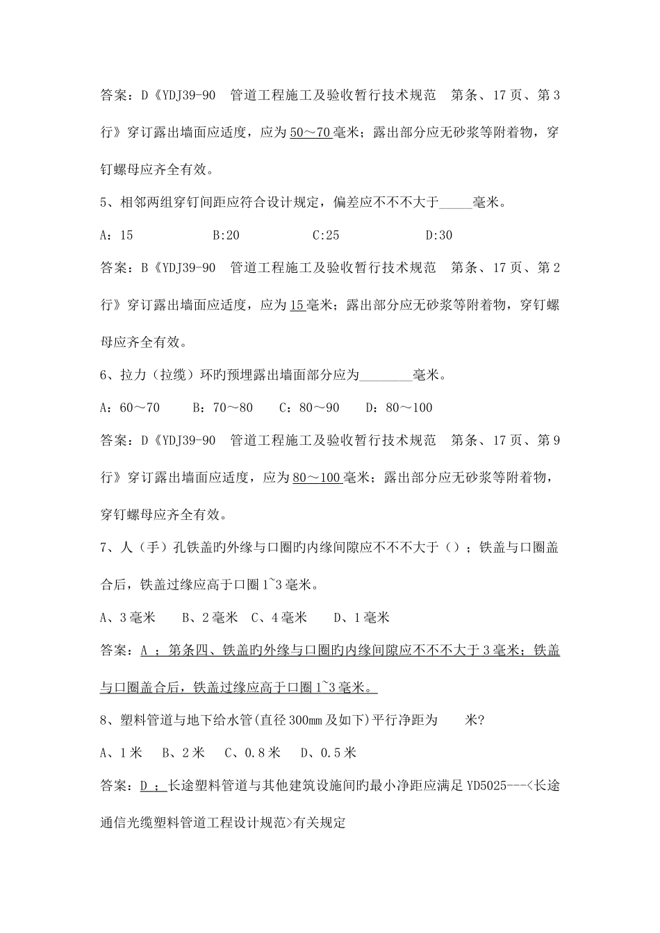 2025年管道题库及答案统一版_第2页