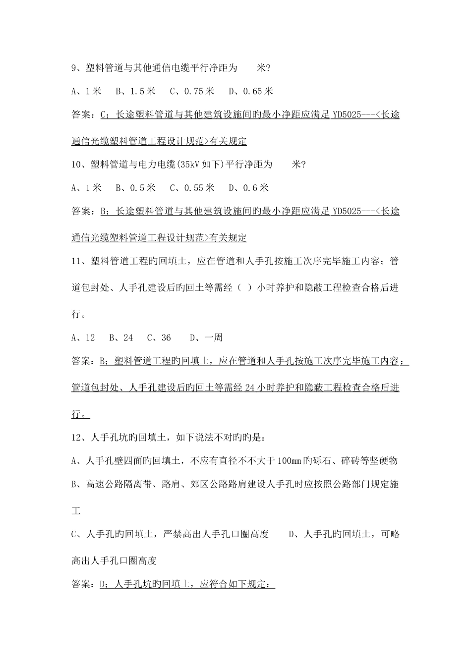 2025年管道题库及答案统一版_第3页