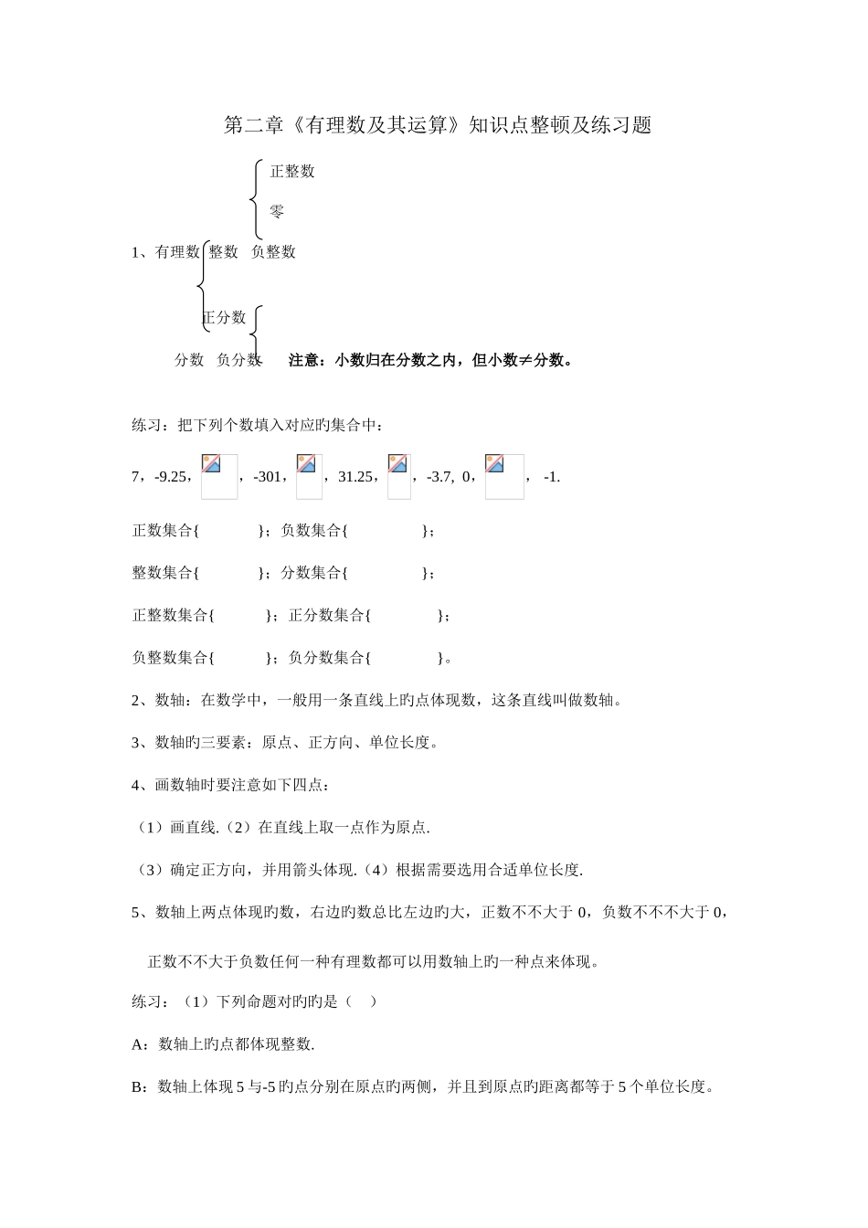 2025年期末复习归纳初一_第1页