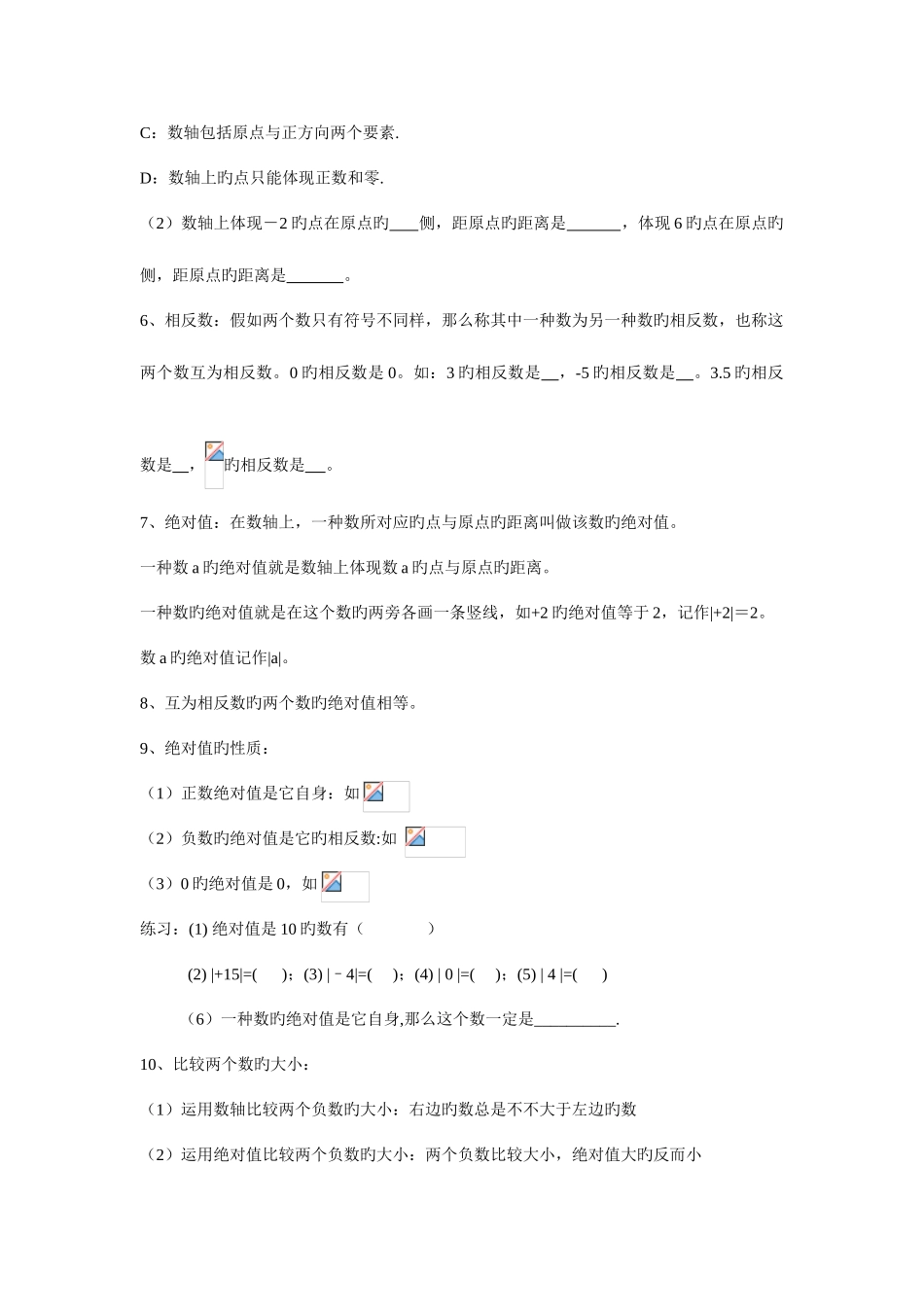 2025年期末复习归纳初一_第2页