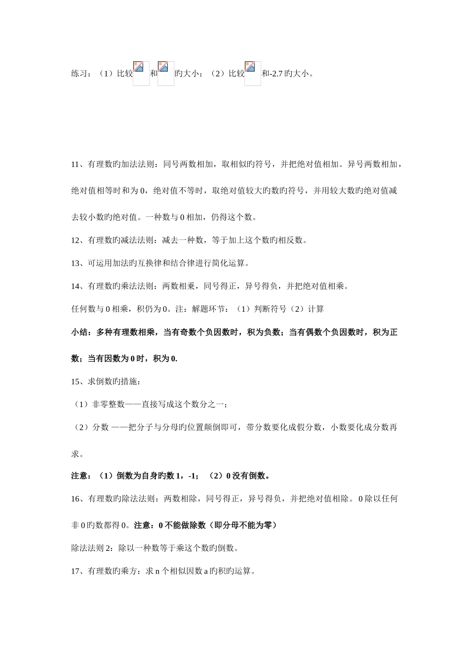 2025年期末复习归纳初一_第3页