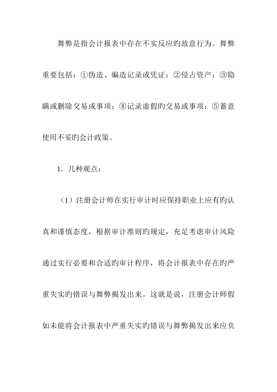 2025年注册会计师的法律责任_第2页